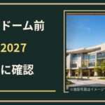 イオンモールナゴヤドーム前の初売り2027はいつ？売場別営業時間と混雑への備え